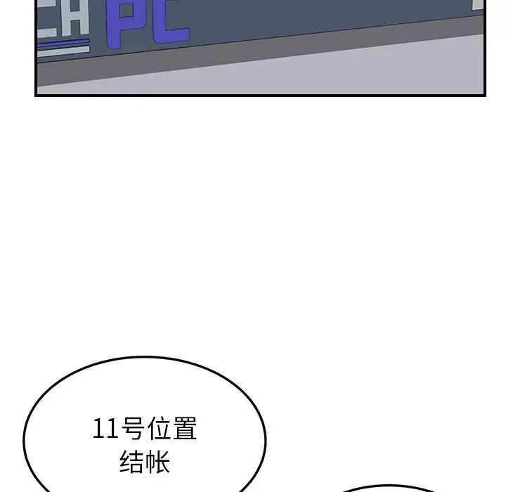 《我的野蛮室友》漫画最新章节第13话免费下拉式在线观看章节第【91】张图片