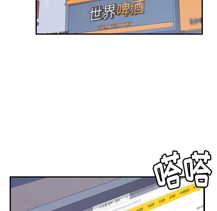 《我的野蛮室友》漫画最新章节第13话免费下拉式在线观看章节第【75】张图片