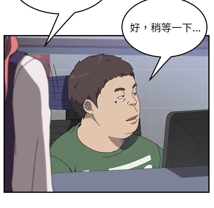 《我的野蛮室友》漫画最新章节第13话免费下拉式在线观看章节第【92】张图片