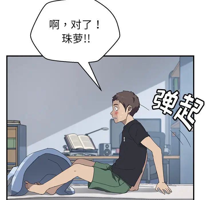 《我的野蛮室友》漫画最新章节第13话免费下拉式在线观看章节第【45】张图片