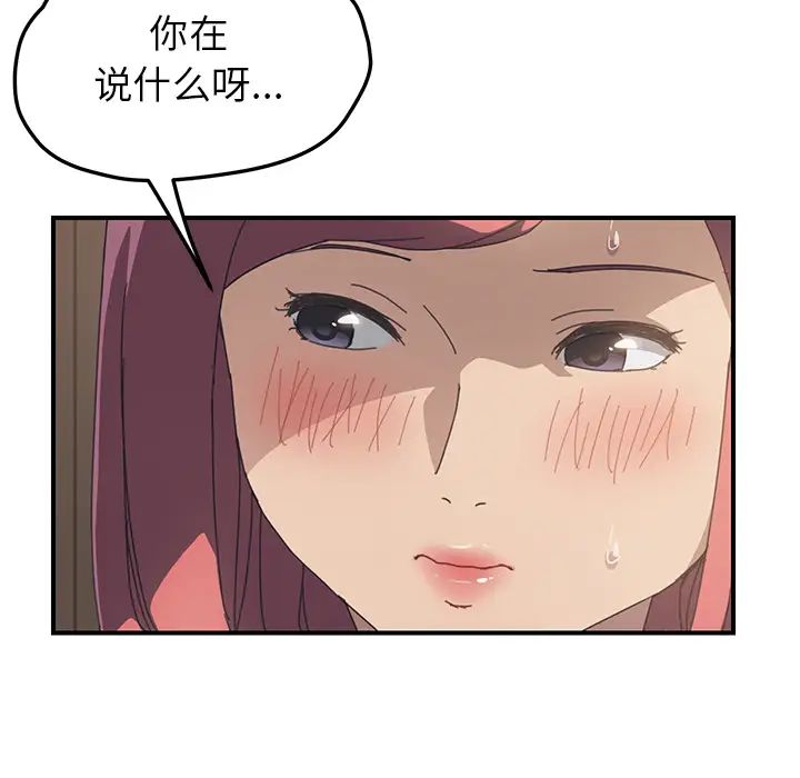 《我的野蛮室友》漫画最新章节第13话免费下拉式在线观看章节第【62】张图片