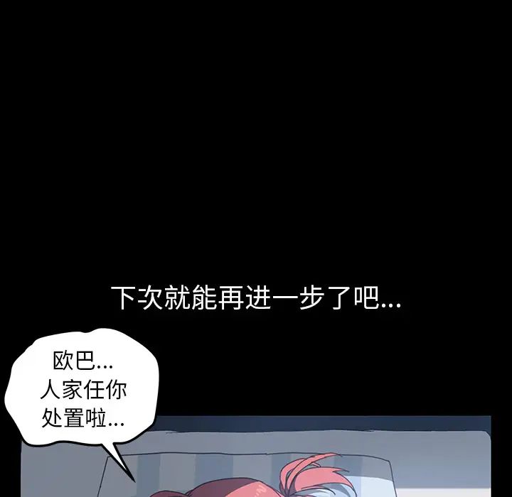 《我的野蛮室友》漫画最新章节第13话免费下拉式在线观看章节第【27】张图片