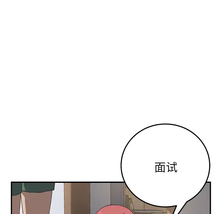 《我的野蛮室友》漫画最新章节第13话免费下拉式在线观看章节第【65】张图片