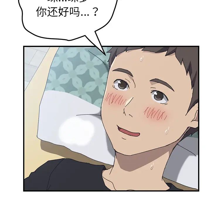 《我的野蛮室友》漫画最新章节第13话免费下拉式在线观看章节第【16】张图片