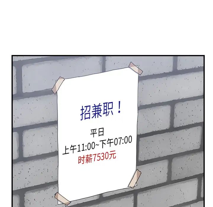 《我的野蛮室友》漫画最新章节第13话免费下拉式在线观看章节第【100】张图片