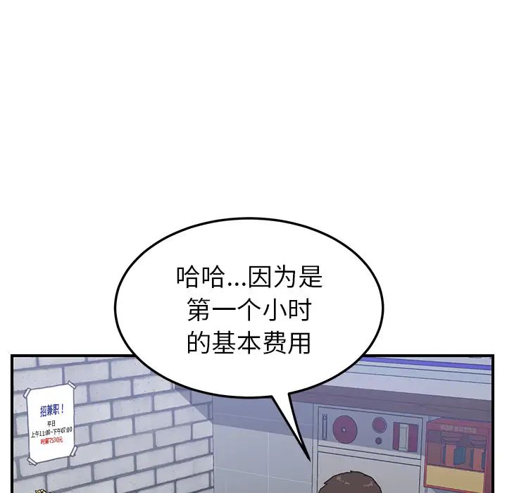 《我的野蛮室友》漫画最新章节第13话免费下拉式在线观看章节第【98】张图片