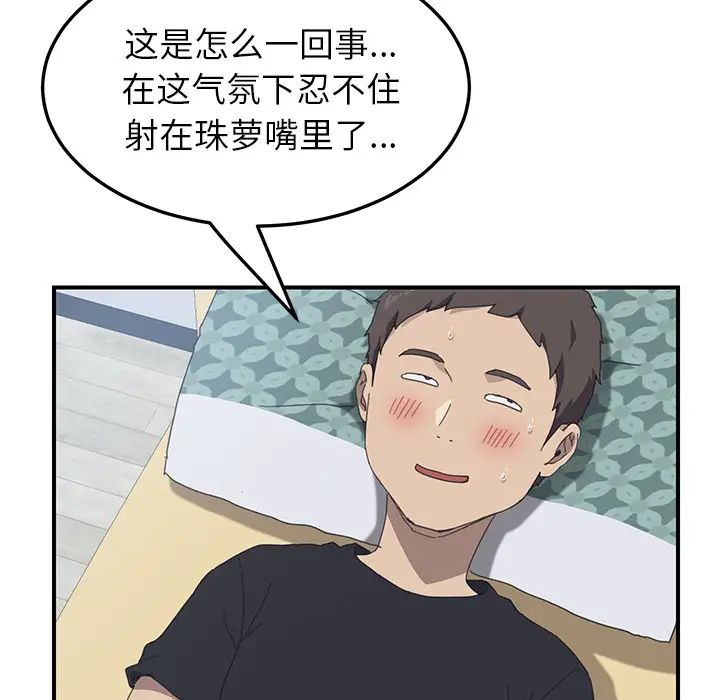 《我的野蛮室友》漫画最新章节第13话免费下拉式在线观看章节第【24】张图片