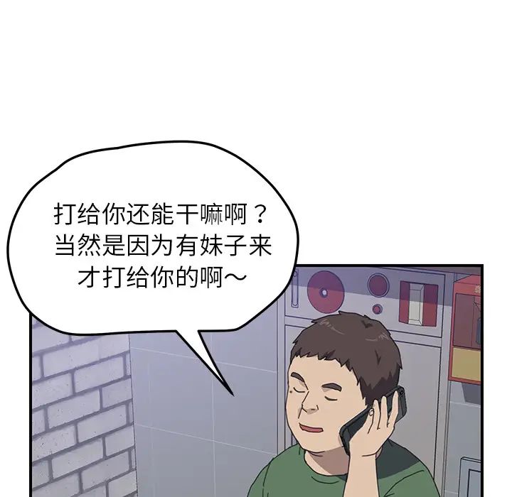 《我的野蛮室友》漫画最新章节第13话免费下拉式在线观看章节第【115】张图片