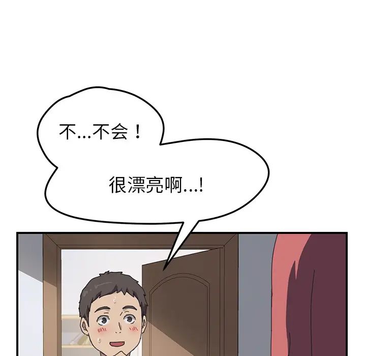 《我的野蛮室友》漫画最新章节第13话免费下拉式在线观看章节第【60】张图片