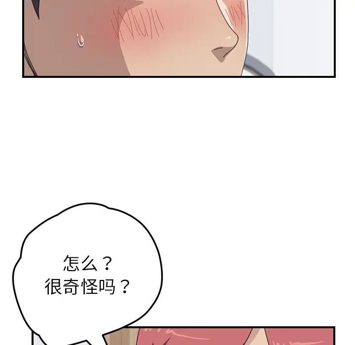 《我的野蛮室友》漫画最新章节第13话免费下拉式在线观看章节第【58】张图片