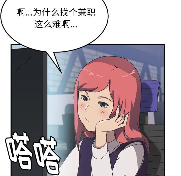 《我的野蛮室友》漫画最新章节第13话免费下拉式在线观看章节第【77】张图片