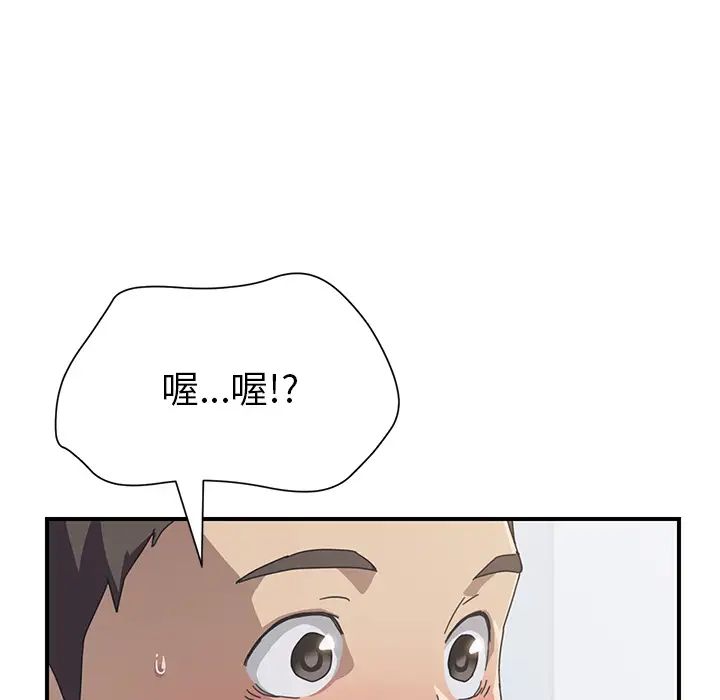 《我的野蛮室友》漫画最新章节第13话免费下拉式在线观看章节第【57】张图片