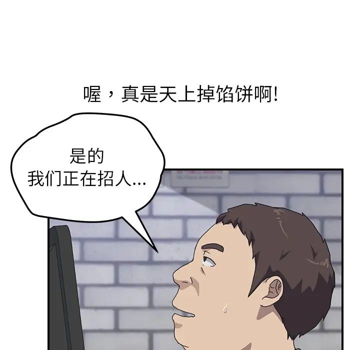 《我的野蛮室友》漫画最新章节第13话免费下拉式在线观看章节第【103】张图片