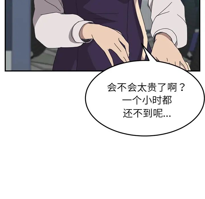 《我的野蛮室友》漫画最新章节第13话免费下拉式在线观看章节第【97】张图片