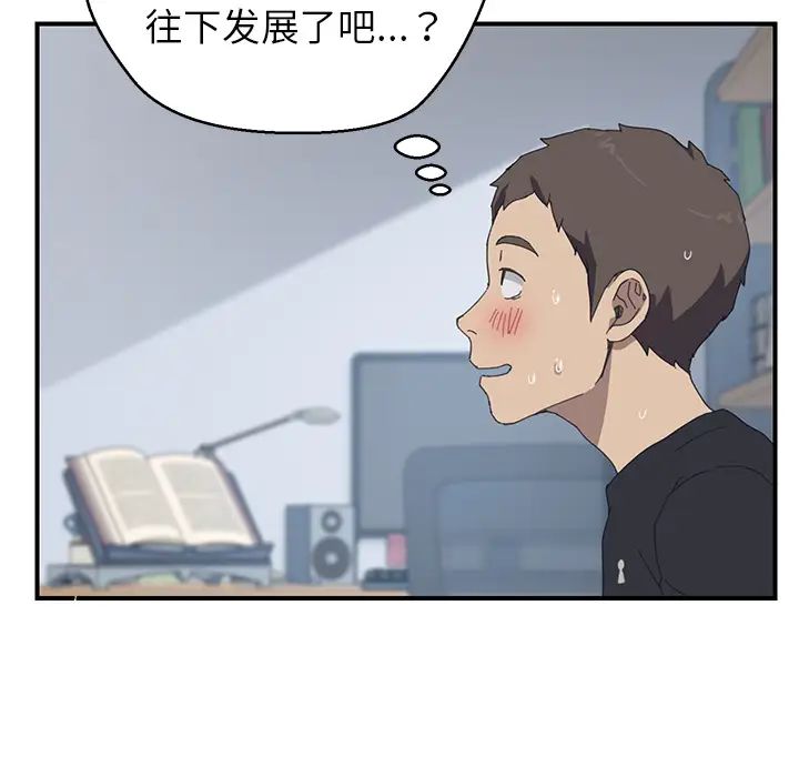 《我的野蛮室友》漫画最新章节第13话免费下拉式在线观看章节第【47】张图片