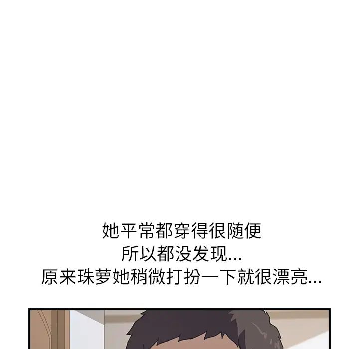 《我的野蛮室友》漫画最新章节第13话免费下拉式在线观看章节第【69】张图片