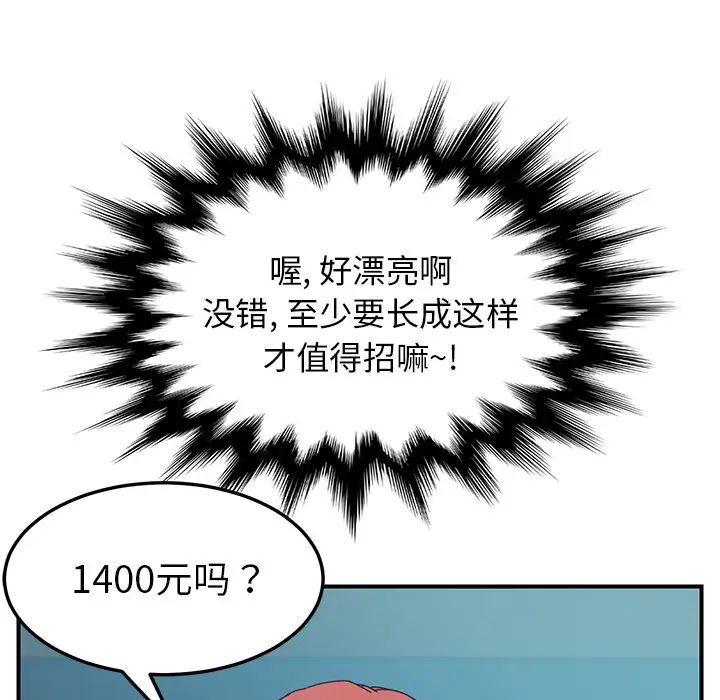 《我的野蛮室友》漫画最新章节第13话免费下拉式在线观看章节第【95】张图片