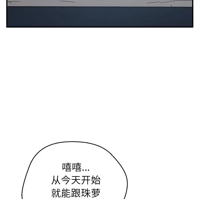 《我的野蛮室友》漫画最新章节第13话免费下拉式在线观看章节第【46】张图片