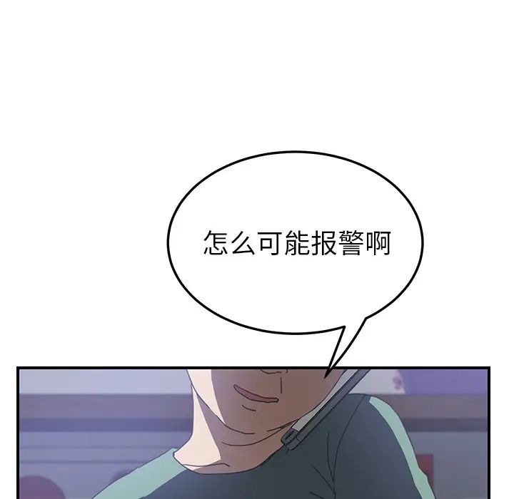 《我的野蛮室友》漫画最新章节第13话免费下拉式在线观看章节第【118】张图片