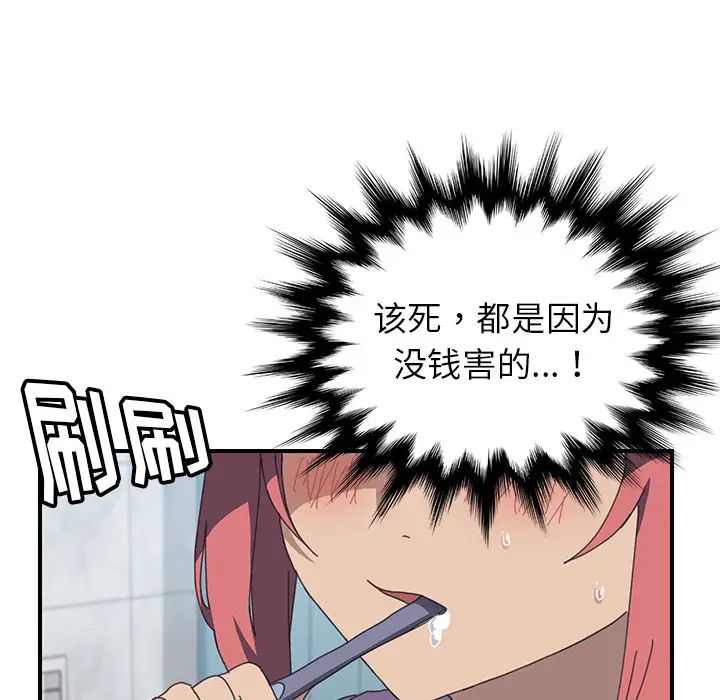 《我的野蛮室友》漫画最新章节第13话免费下拉式在线观看章节第【37】张图片