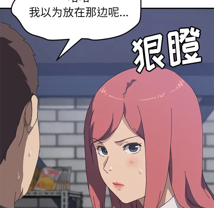 《我的野蛮室友》漫画最新章节第14话免费下拉式在线观看章节第【71】张图片