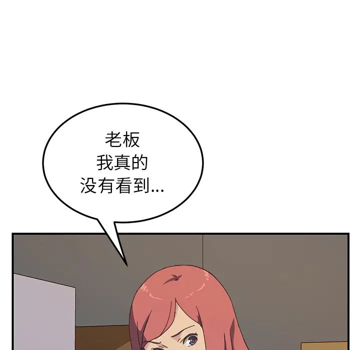 《我的野蛮室友》漫画最新章节第14话免费下拉式在线观看章节第【45】张图片