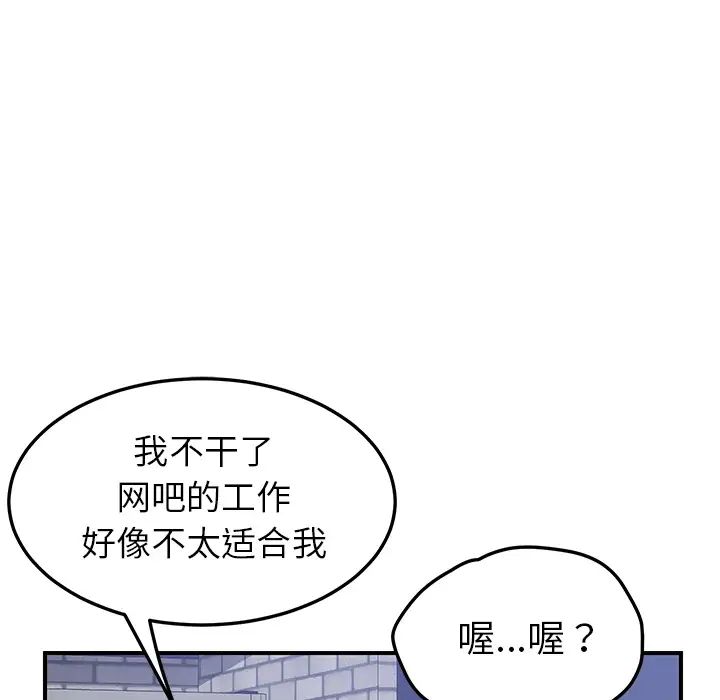 《我的野蛮室友》漫画最新章节第14话免费下拉式在线观看章节第【73】张图片