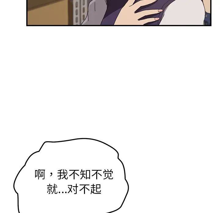 《我的野蛮室友》漫画最新章节第14话免费下拉式在线观看章节第【55】张图片