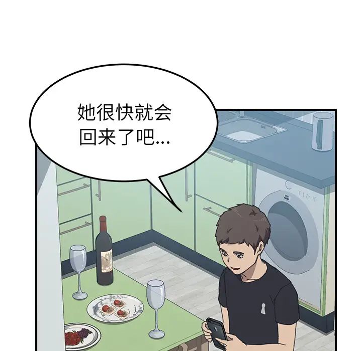 《我的野蛮室友》漫画最新章节第14话免费下拉式在线观看章节第【93】张图片