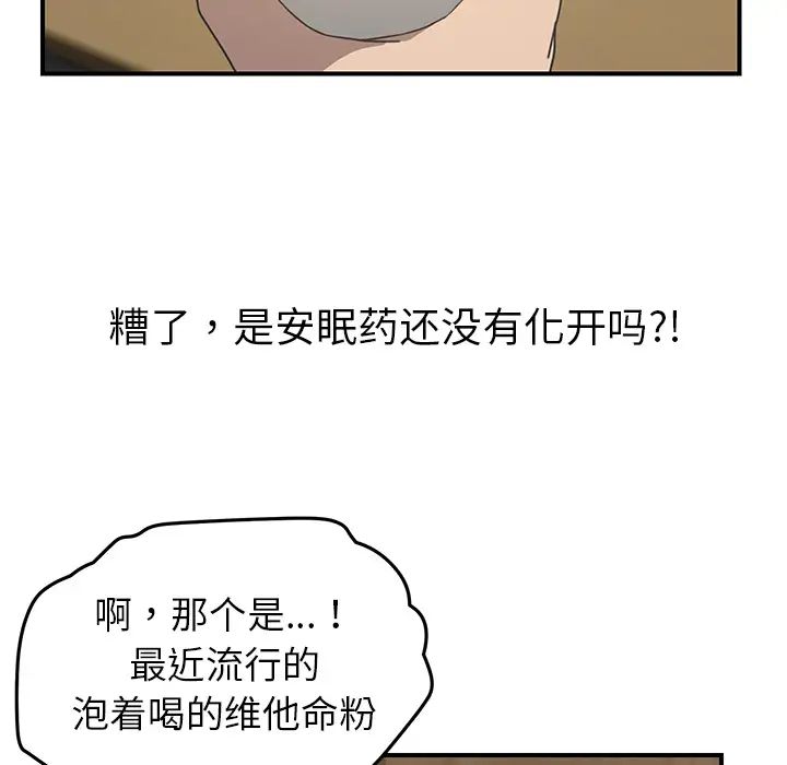 《我的野蛮室友》漫画最新章节第14话免费下拉式在线观看章节第【18】张图片