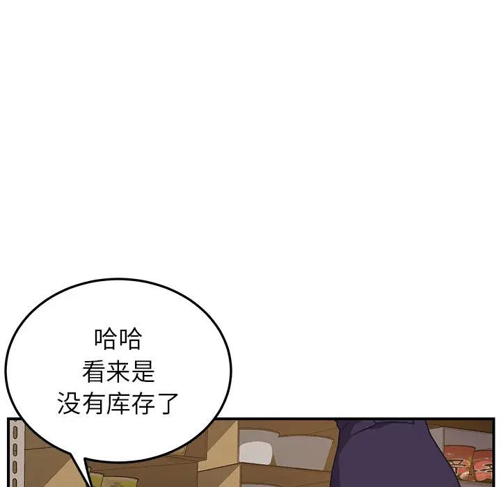 《我的野蛮室友》漫画最新章节第14话免费下拉式在线观看章节第【50】张图片