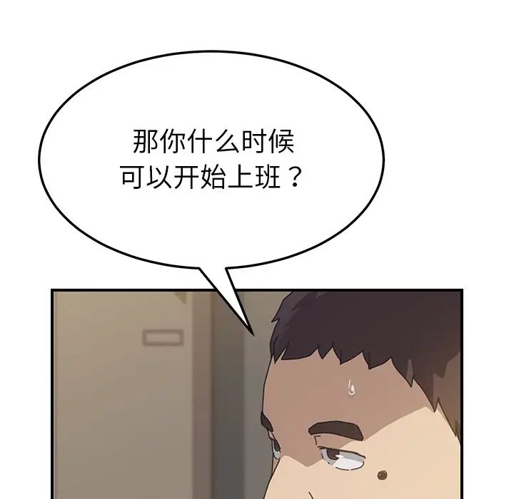 《我的野蛮室友》漫画最新章节第14话免费下拉式在线观看章节第【29】张图片