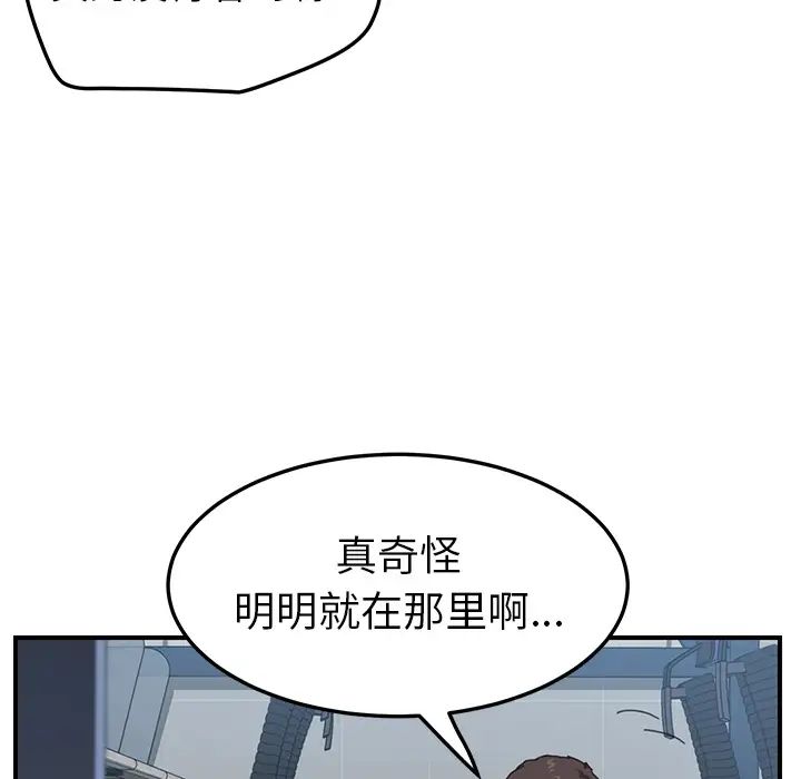 《我的野蛮室友》漫画最新章节第14话免费下拉式在线观看章节第【65】张图片