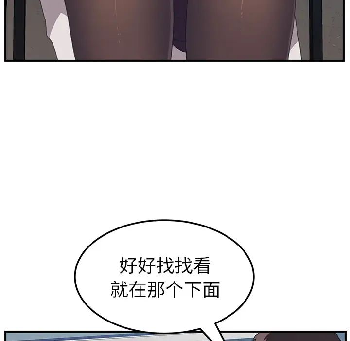 《我的野蛮室友》漫画最新章节第14话免费下拉式在线观看章节第【63】张图片