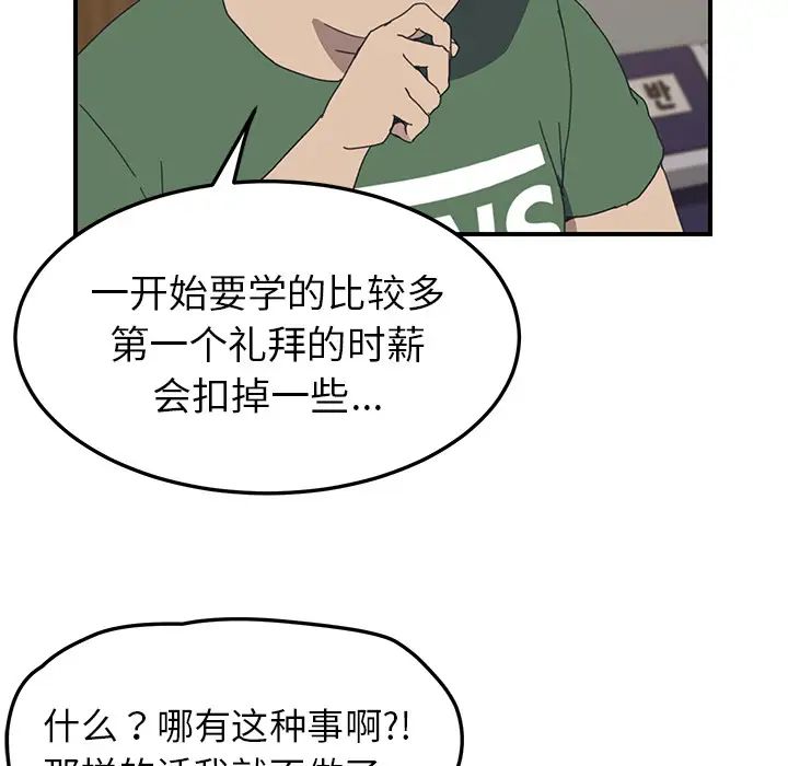 《我的野蛮室友》漫画最新章节第14话免费下拉式在线观看章节第【24】张图片