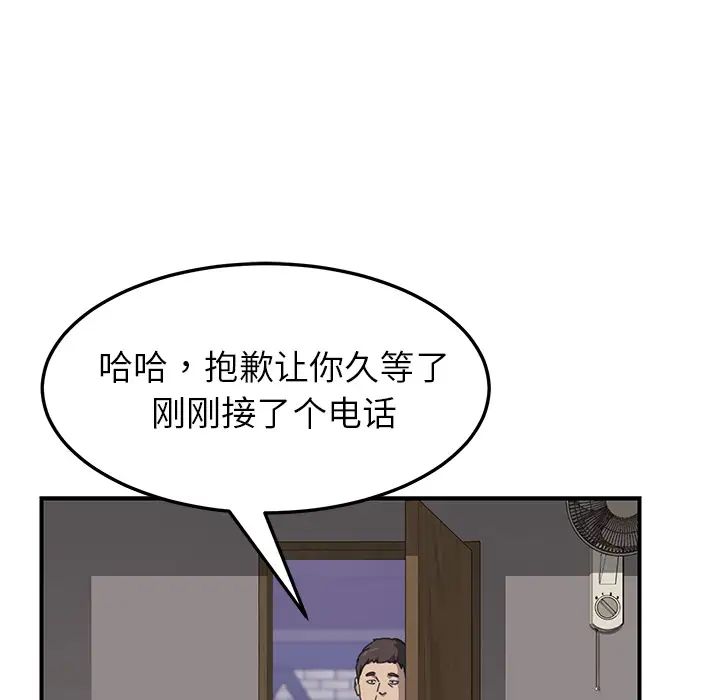 《我的野蛮室友》漫画最新章节第14话免费下拉式在线观看章节第【9】张图片