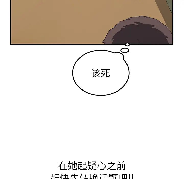 《我的野蛮室友》漫画最新章节第14话免费下拉式在线观看章节第【21】张图片