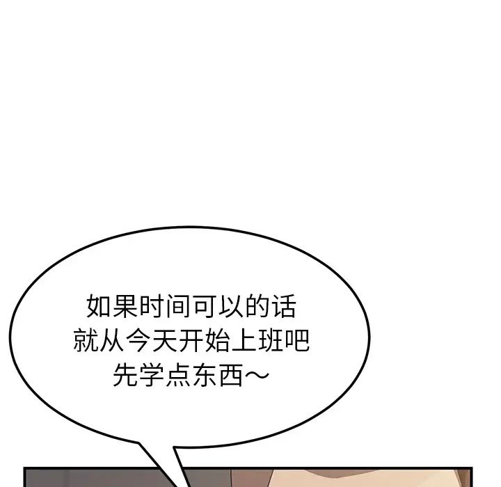 《我的野蛮室友》漫画最新章节第14话免费下拉式在线观看章节第【32】张图片