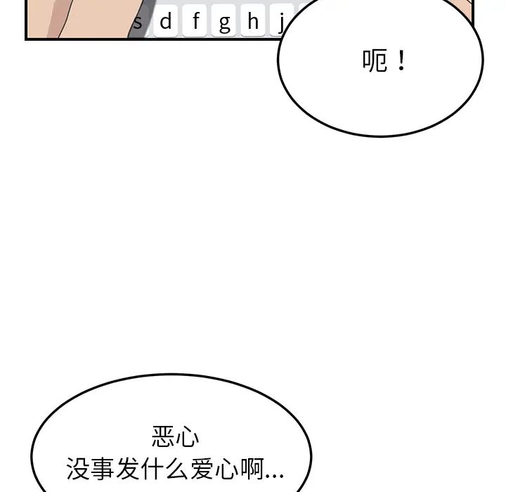 《我的野蛮室友》漫画最新章节第14话免费下拉式在线观看章节第【89】张图片