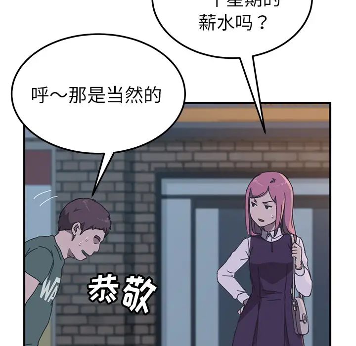 《我的野蛮室友》漫画最新章节第14话免费下拉式在线观看章节第【113】张图片