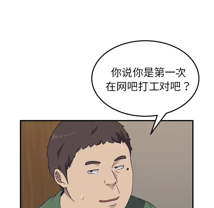 《我的野蛮室友》漫画最新章节第14话免费下拉式在线观看章节第【23】张图片