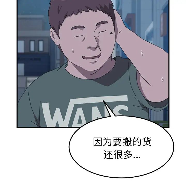 《我的野蛮室友》漫画最新章节第14话免费下拉式在线观看章节第【102】张图片