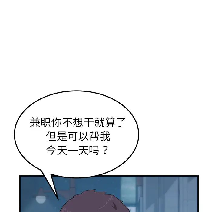 《我的野蛮室友》漫画最新章节第14话免费下拉式在线观看章节第【101】张图片