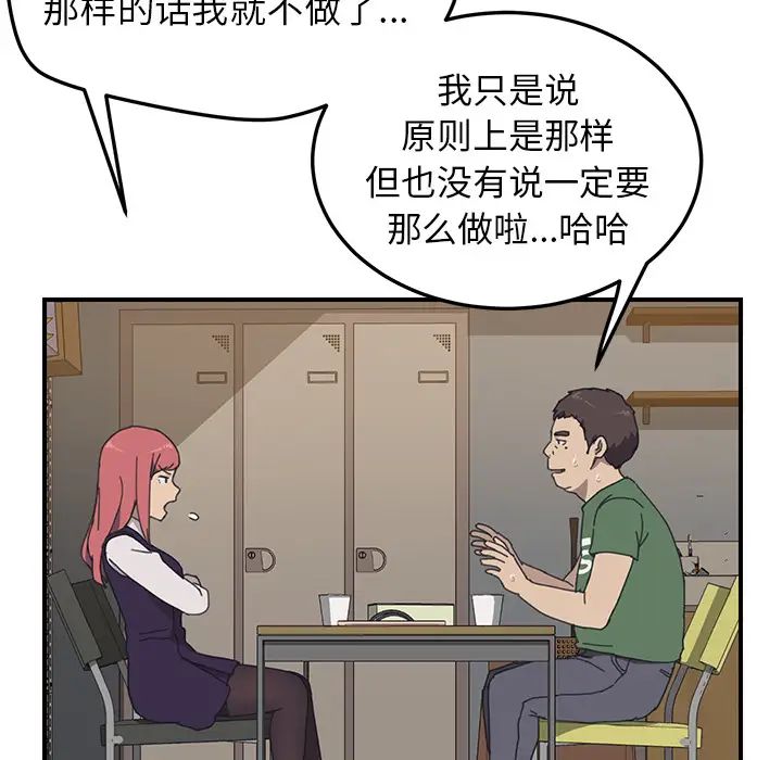 《我的野蛮室友》漫画最新章节第14话免费下拉式在线观看章节第【25】张图片