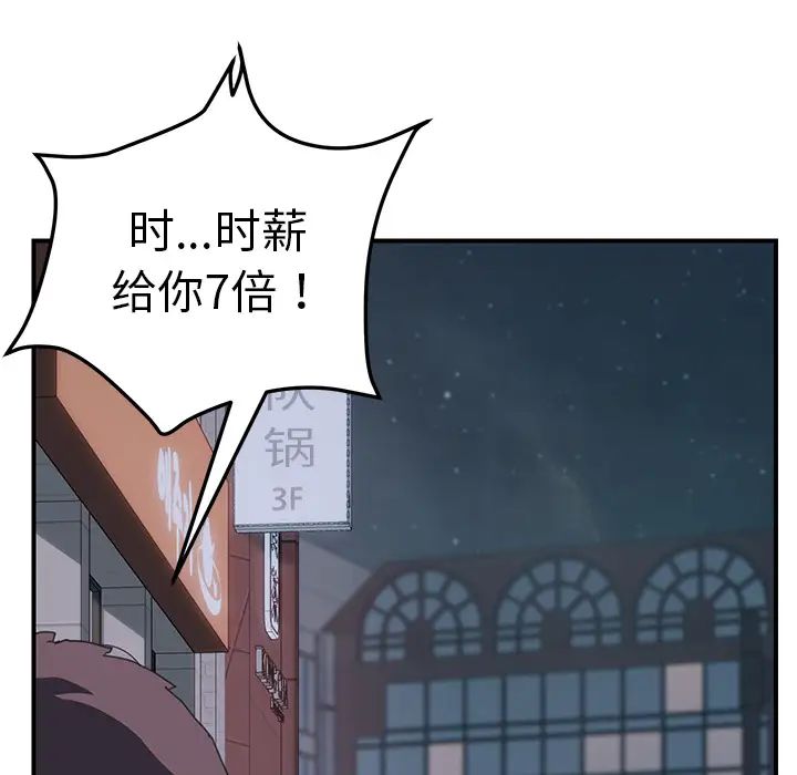 《我的野蛮室友》漫画最新章节第14话免费下拉式在线观看章节第【107】张图片