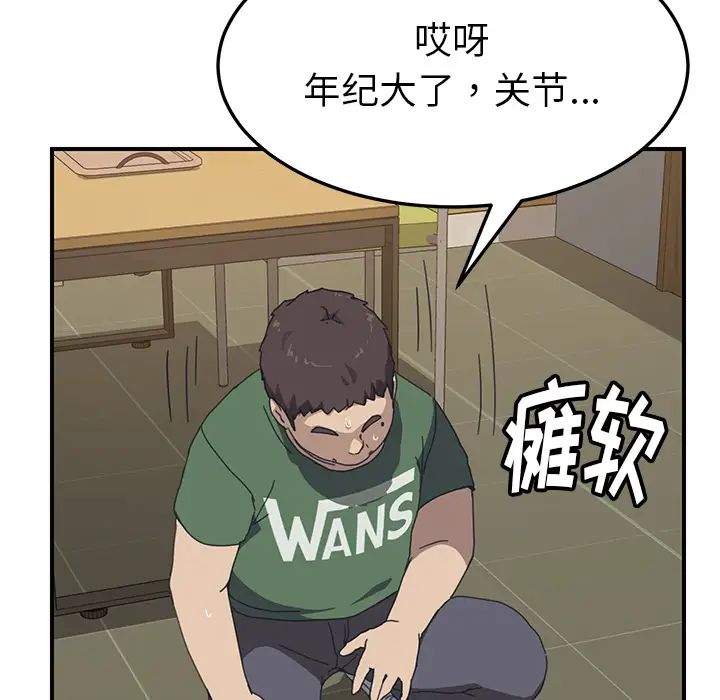 《我的野蛮室友》漫画最新章节第14话免费下拉式在线观看章节第【47】张图片