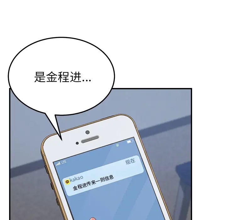 《我的野蛮室友》漫画最新章节第14话免费下拉式在线观看章节第【85】张图片