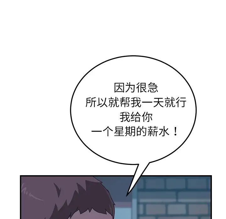 《我的野蛮室友》漫画最新章节第14话免费下拉式在线观看章节第【109】张图片