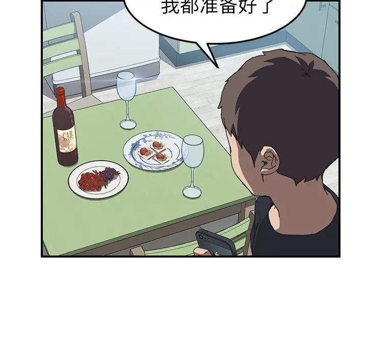 《我的野蛮室友》漫画最新章节第14话免费下拉式在线观看章节第【95】张图片