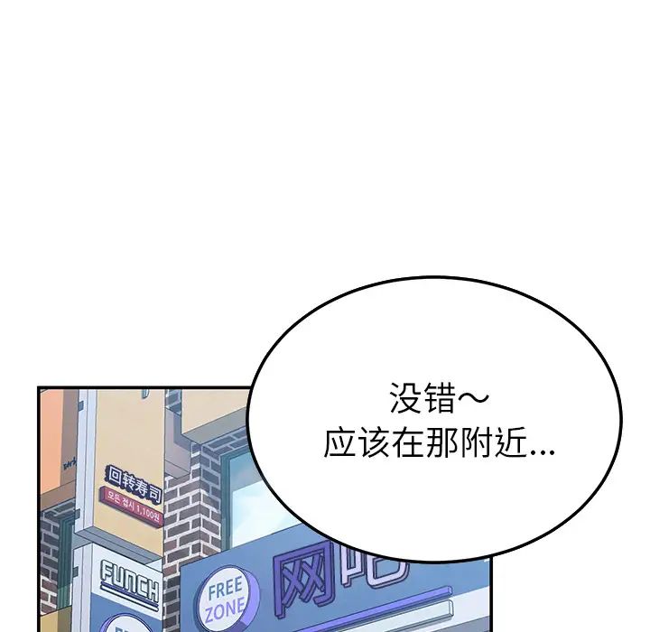 《我的野蛮室友》漫画最新章节第14话免费下拉式在线观看章节第【35】张图片